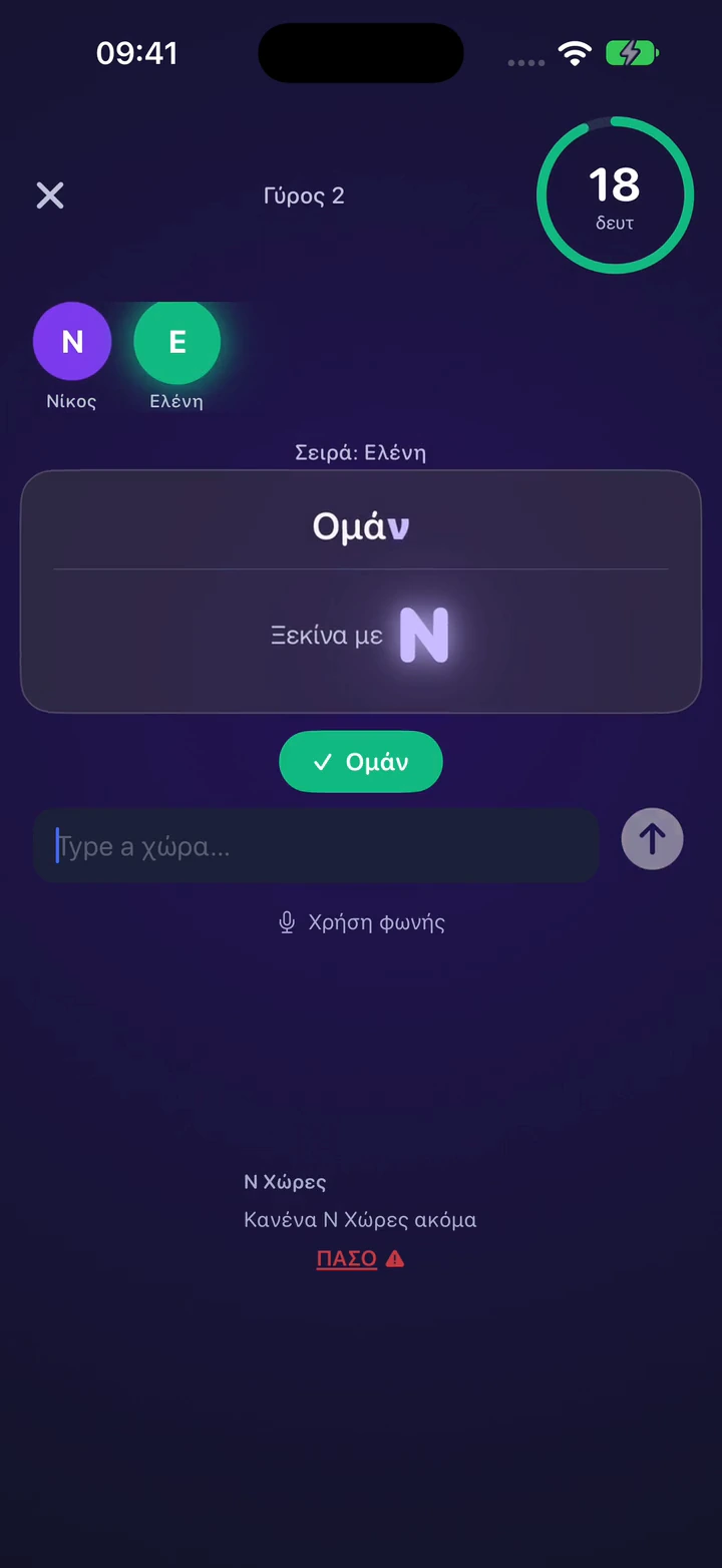 Τοπικό παιχνίδι σε iPhone