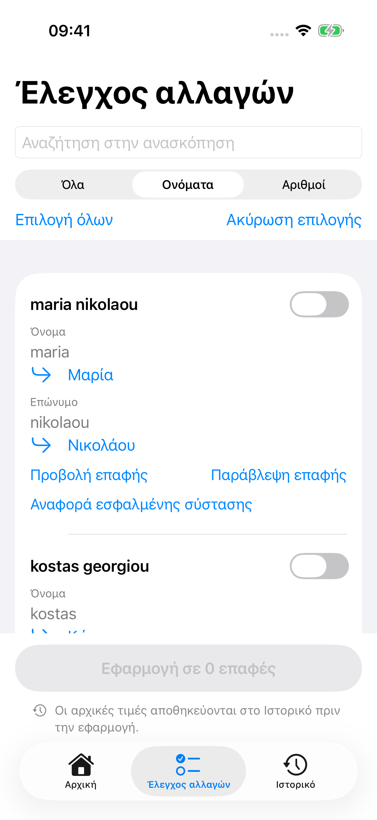 Οθόνη ελέγχου του Qorrect με ονόματα σε Greeklish δίπλα στις προτεινόμενες ελληνικές γραφές.