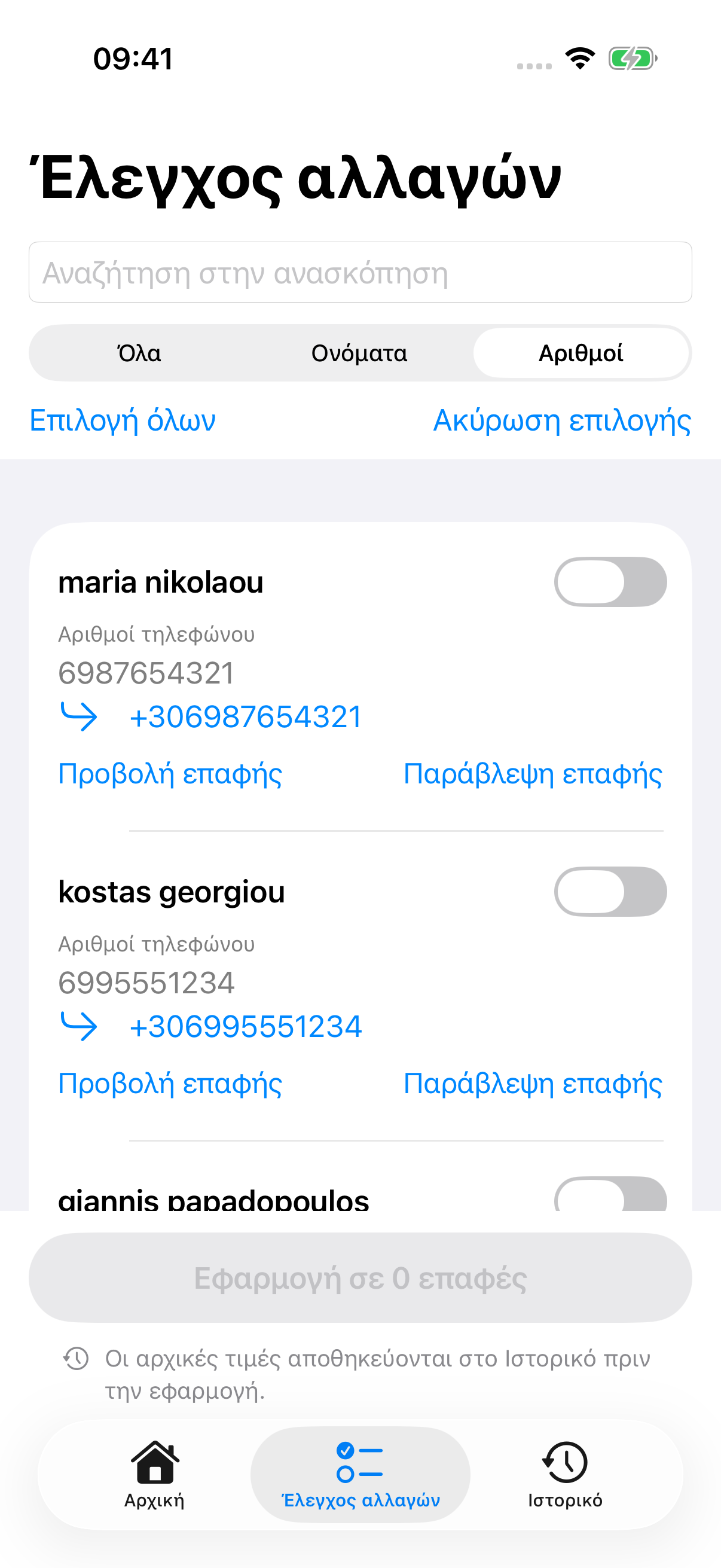 Οθόνη ελέγχου του Qorrect με αρχικούς τοπικούς αριθμούς και προτάσεις διεθνούς μορφοποίησης.